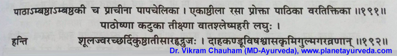 Ancient verse about Cissampelos pareira Ancient verse about Cissampelos pareira
