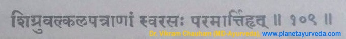Ancient verse about Moringa oleifera - 2 Ancient verse about Moringa oleifera leaves powder- 2